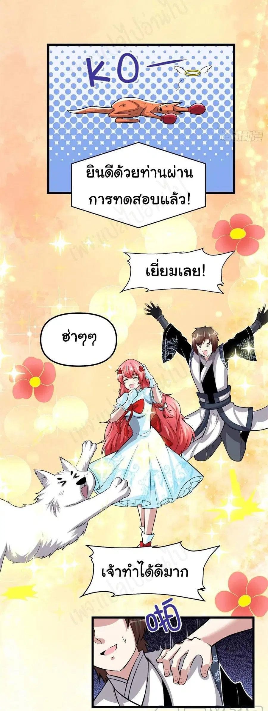 I might be A Fake Fairy ตอนที่ 226 — หน้า 13 จาก 16