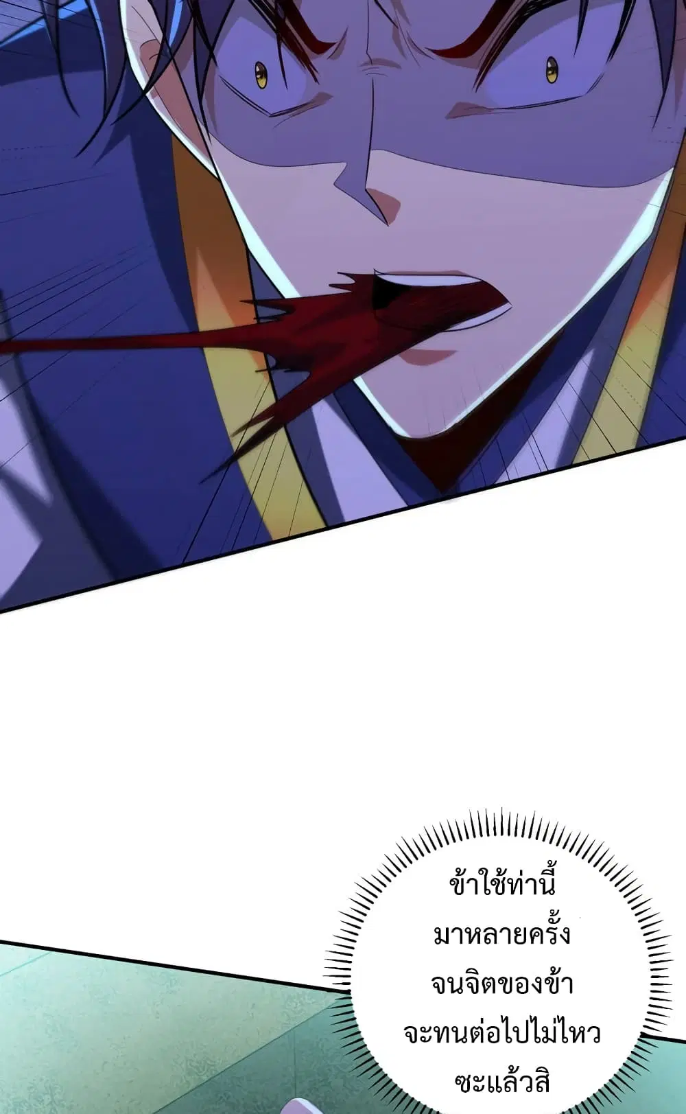 Rise of The Demon King ตอนที่ 295 — หน้า 49 จาก 52