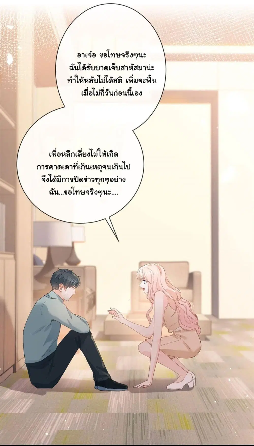 The Lovely Wife And Strange Marriage ตอนที่ 388 — หน้า 5 จาก 46