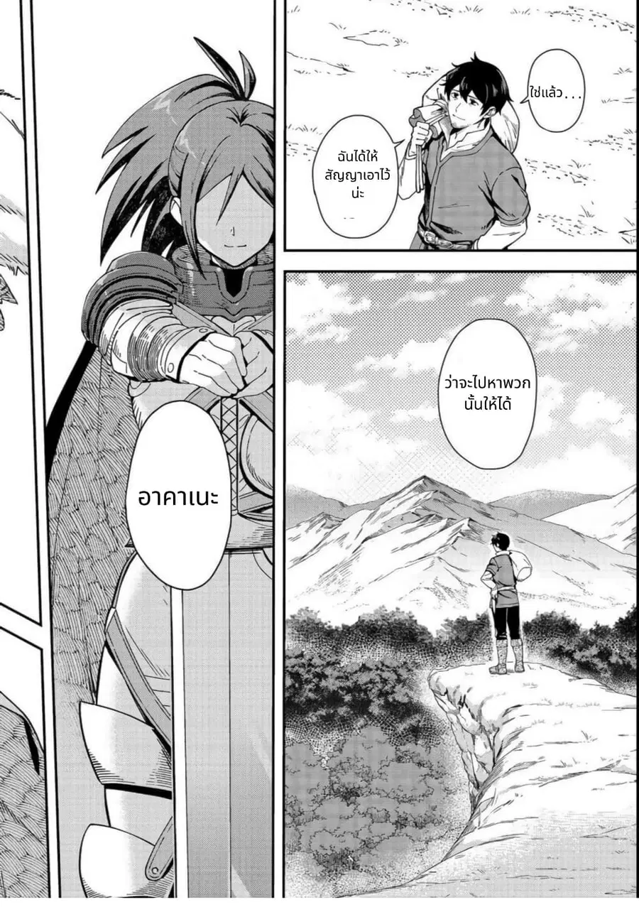 Hirotta Dorei-tachi ga Tabidatte Haya Juunen, Nazeka Ore ga Densetsu ni Natteita @COMIC ตอนที่ 1 — หน้า 32 จาก 38