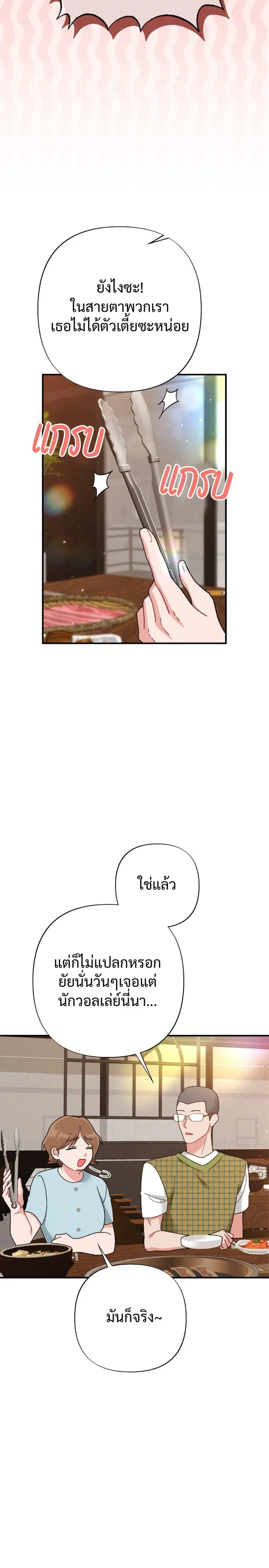 Beyond Friends – เสิร์ฟรัก เกินเส้นเพื่อน ตอนที่ 2 — หน้า 8 จาก 37