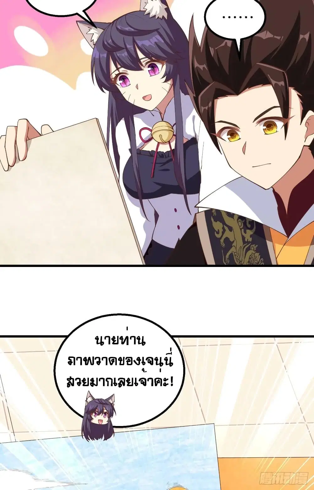 Starting From Today I’ll Work As A City Lord ตอนที่ 284 — หน้า 34 จาก 47