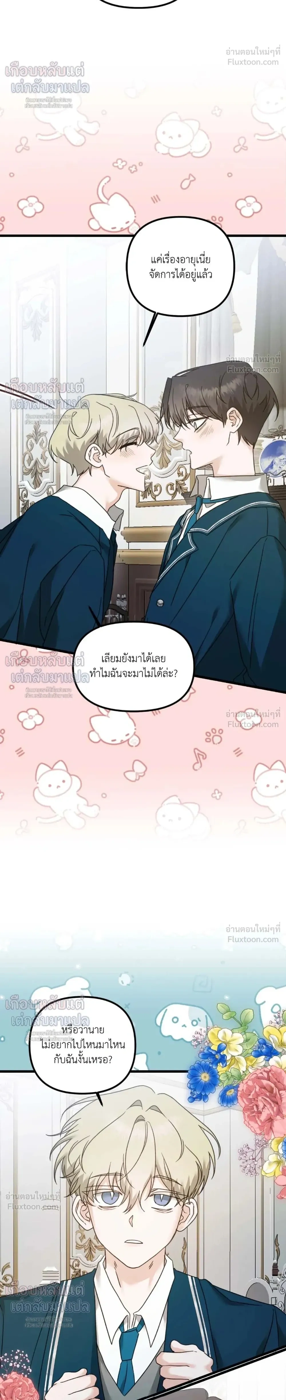 My Childhood Friend Opposes the Wedding – เพื่อนสมัยเด็กขอค้านงานแต่งครั้งนี้ ตอนที่ 2 — หน้า 6 จาก 27