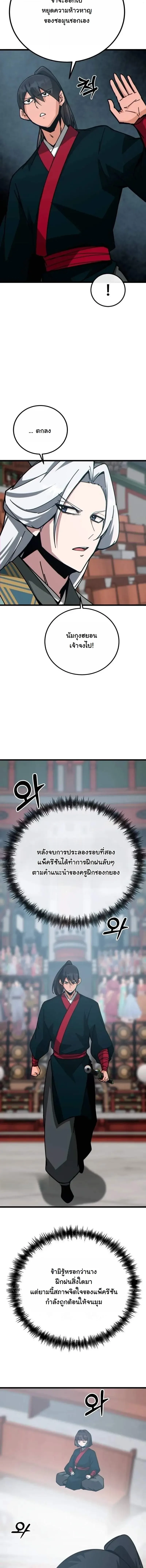 Initializing the Sect System ปฐมบทแห่งระบบสำนัก ตอนที่ 33 — หน้า 4 จาก 26