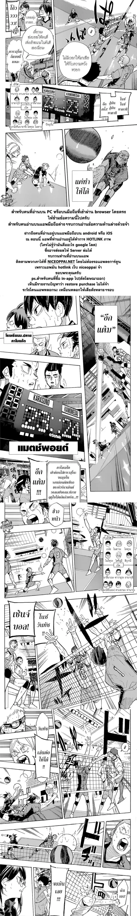 Haikyuu!! ตอนที่ 367 — หน้า 8 จาก 14