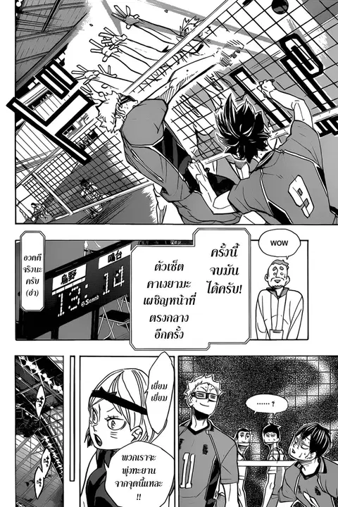 Haikyuu!! ตอนที่ 345 — หน้า 2 จาก 16