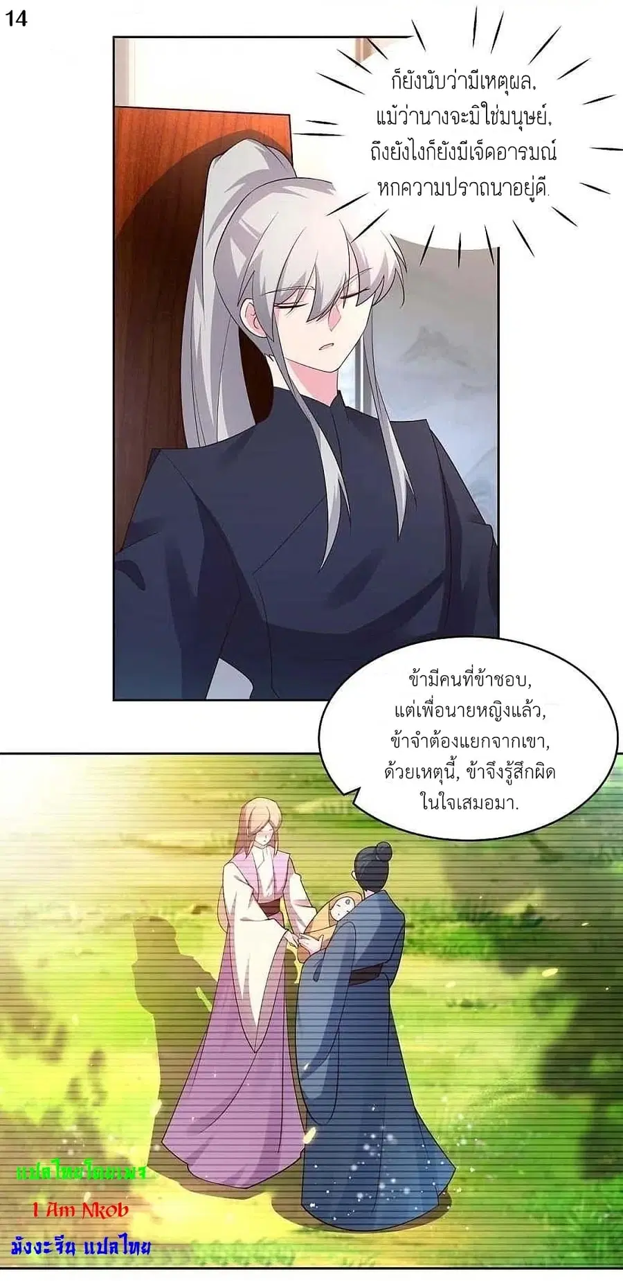 Above All Gods ตอนที่ 224 — หน้า 16 จาก 30