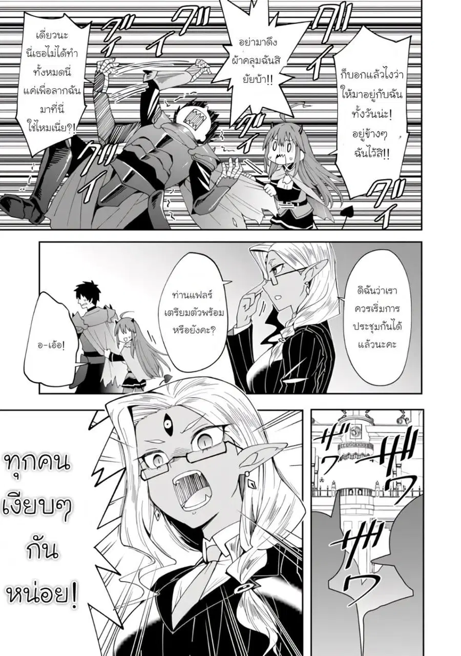 Shitennou Saijaku no Jiritsu Keikaku ตอนที่ 3 — หน้า 19 จาก 31