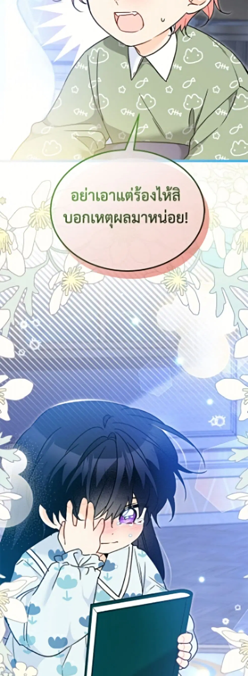 The Symbiotic Relationship Between a Panther and a Rabbit ตอนที่ 205 — หน้า 12 จาก 52