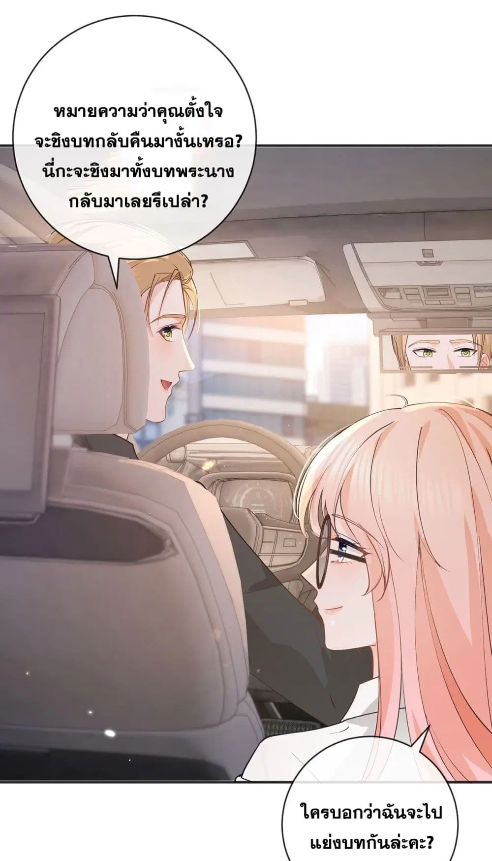 The Lovely Wife And Strange Marriage ตอนที่ 394 — หน้า 3 จาก 59