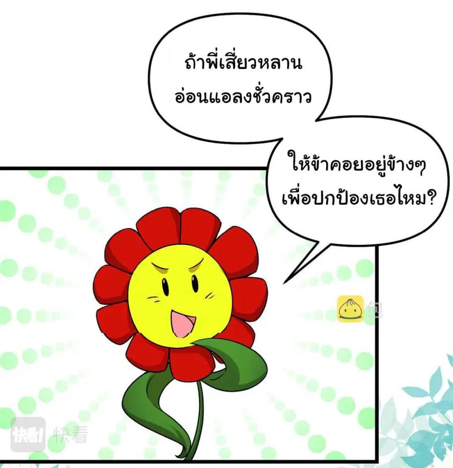 I might be A Fake Fairy ตอนที่ 275 — หน้า 4 จาก 25
