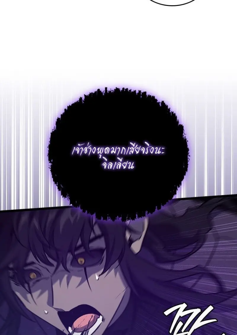 Dragon-Devouring Mage ย้อนเวลาจอมเวทย์กลืนมังกร ตอนที่ 129 — หน้า 26 จาก 138