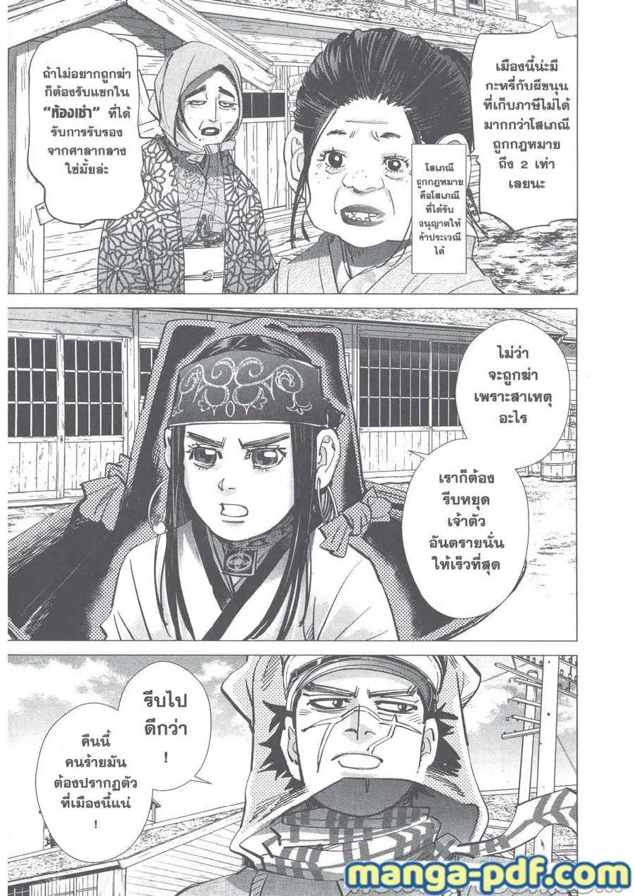 Golden Kamuy ตอนที่ 248 — หน้า 7 จาก 20
