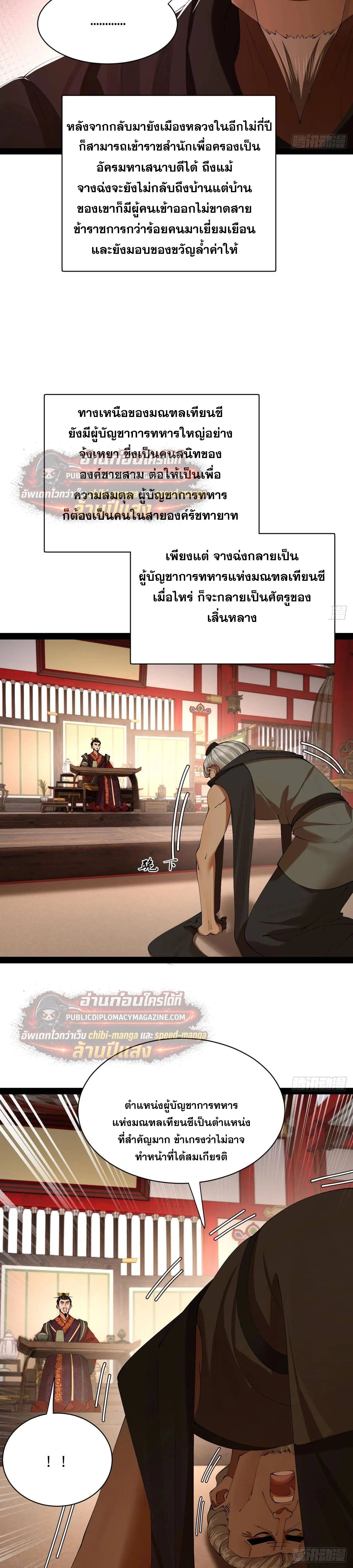 The Strongest Son-in-Law in History – ลูกเขยที่แกร่งสุดในปฐพี ตอนที่ 325 — หน้า 9 จาก 23