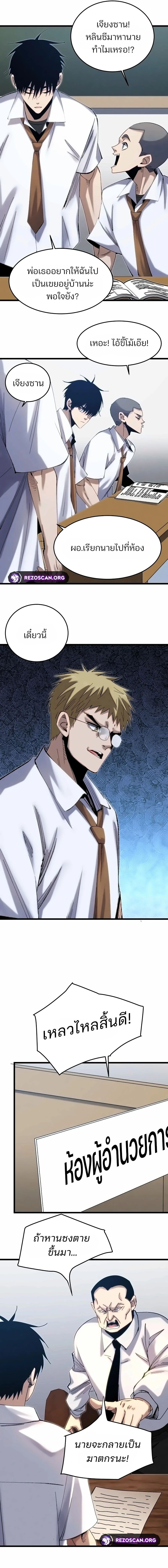 Rebirth of the Campus Special Forces Soldier เกิดใหม่ของทหารหน่วยรบพิเศษ ตอนที่ 5 — หน้า 4 จาก 11