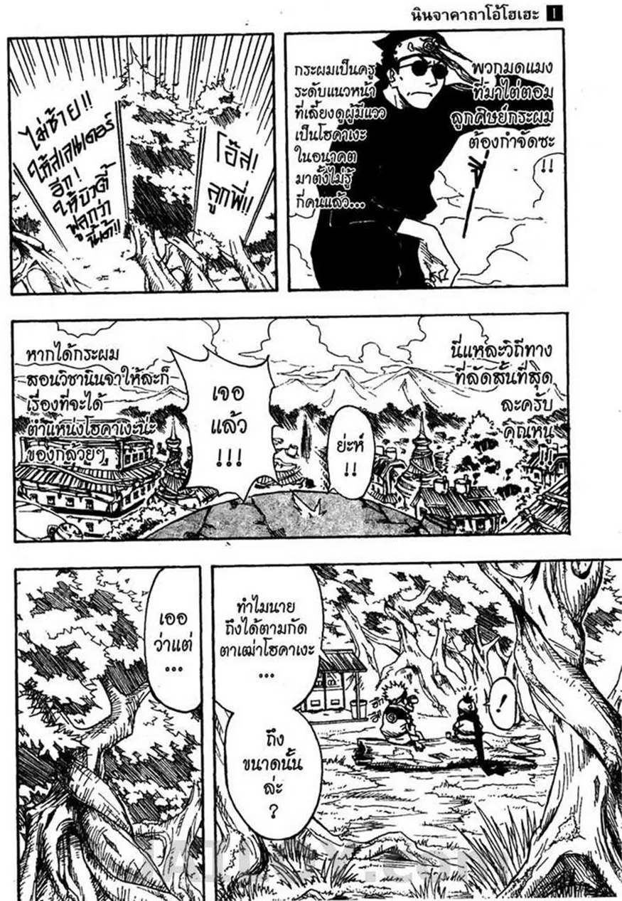 Naruto ตอนที่ 2 — หน้า 9 จาก 24