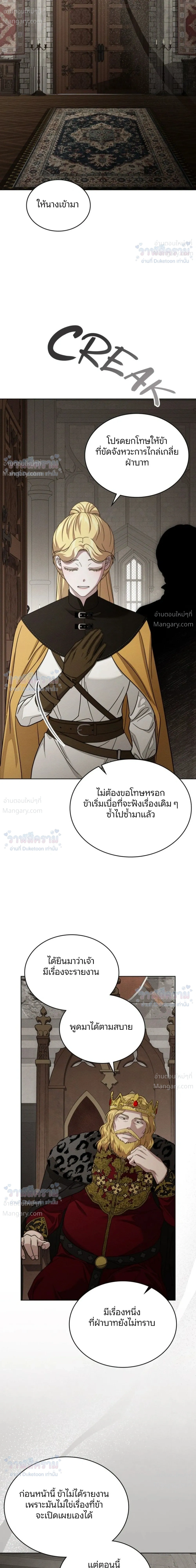Under the oak tree – ใต้ร่มเงาแห่งต้นโอ๊ก ตอนที่ 166 — หน้า 37 จาก 40