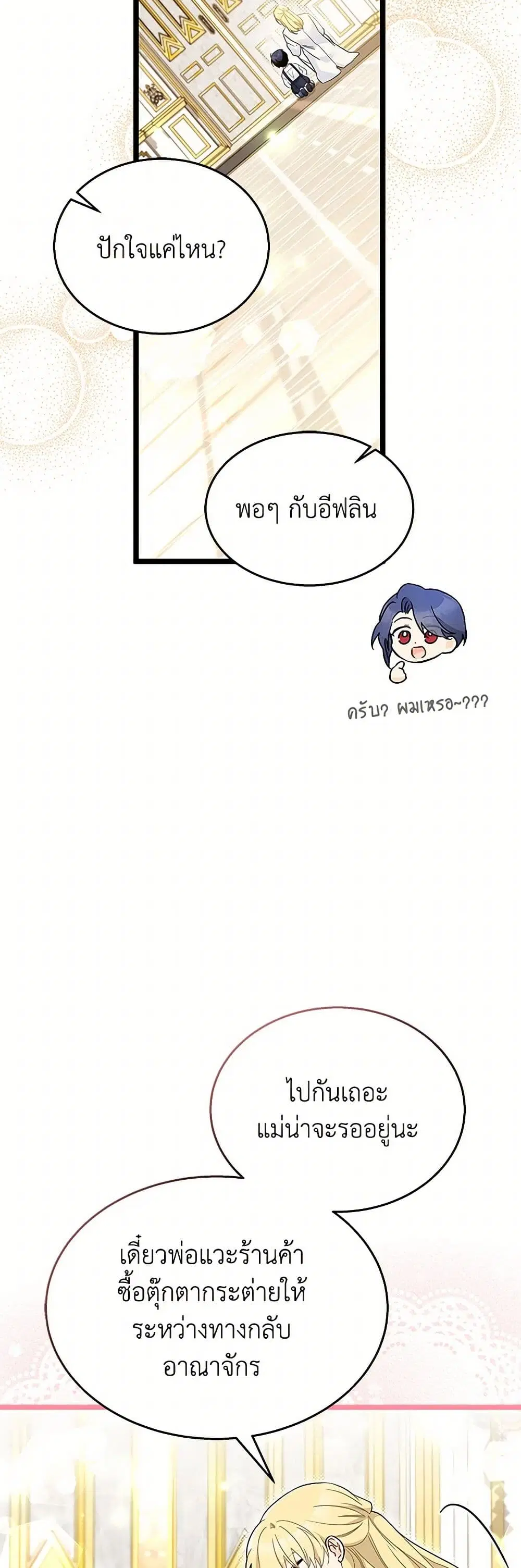 The Symbiotic Relationship Between a Panther and a Rabbit ตอนที่ 168 — หน้า 32 จาก 38