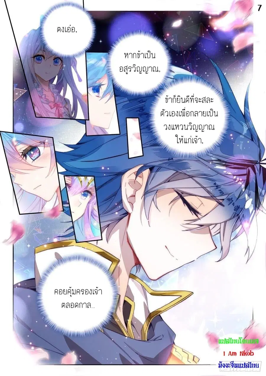 Douluo Dalu II: Jueshi Tangmen ตอนที่ 269 — หน้า 8 จาก 17