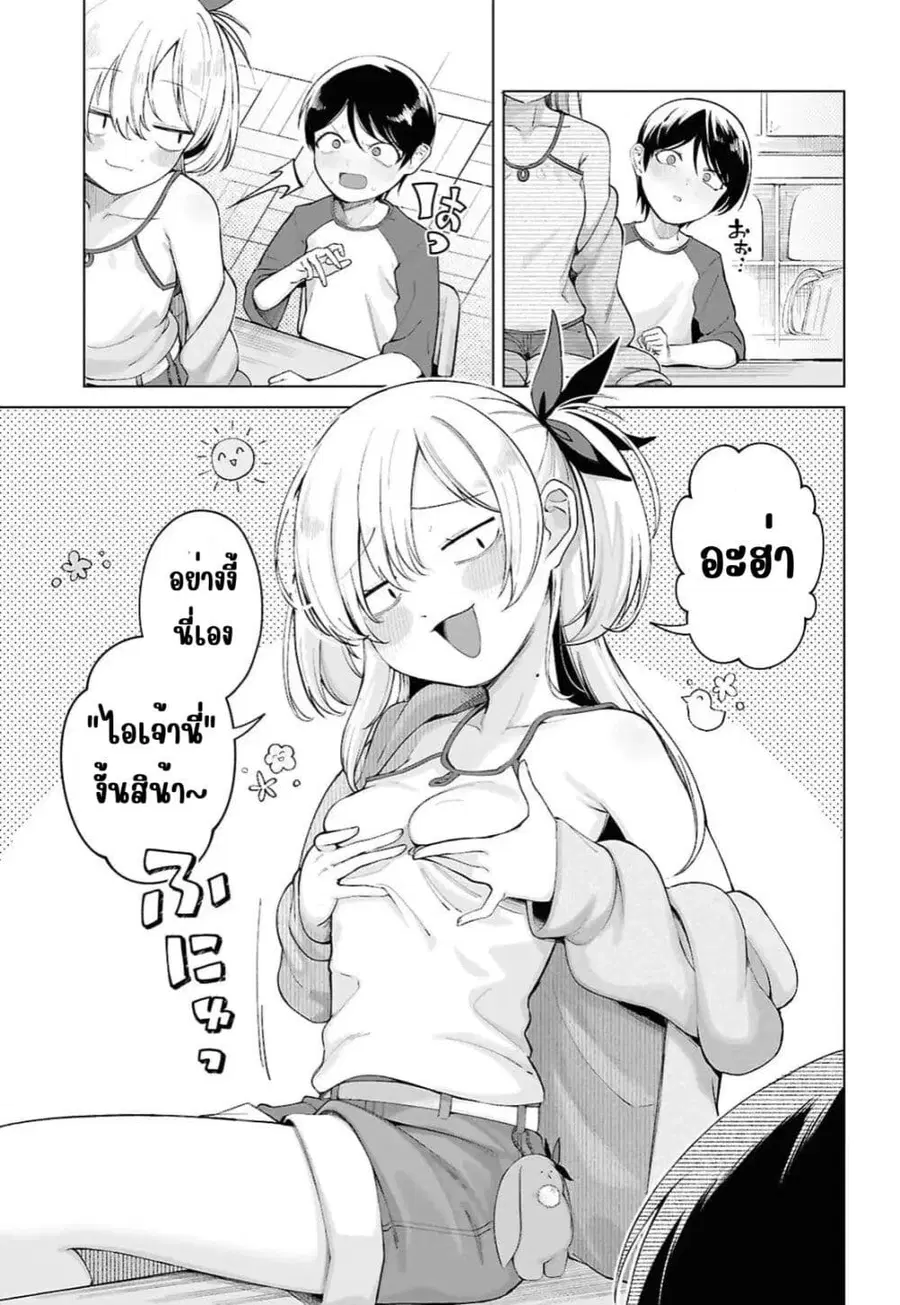 Ore no Ichizu wo Jama Suru Aitsu ตอนที่ 2 — หน้า 5 จาก 18