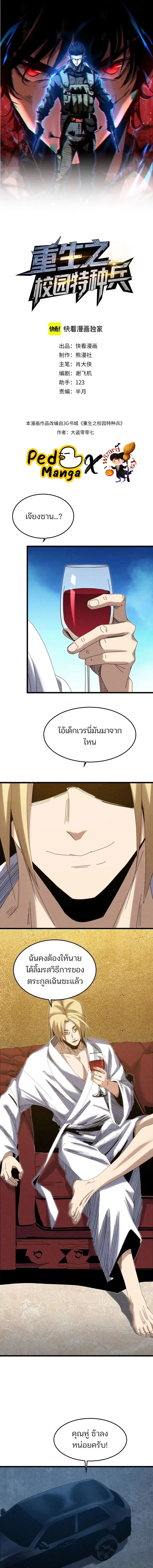 Rebirth of the Campus Special Forces Soldier เกิดใหม่ของทหารหน่วยรบพิเศษ ตอนที่ 16 — หน้า 1 จาก 9