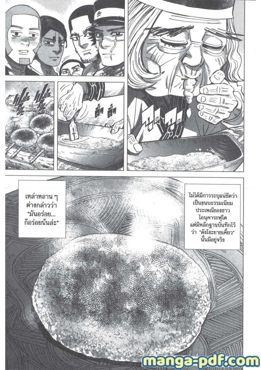 Golden Kamuy ตอนที่ 201 — หน้า 5 จาก 18