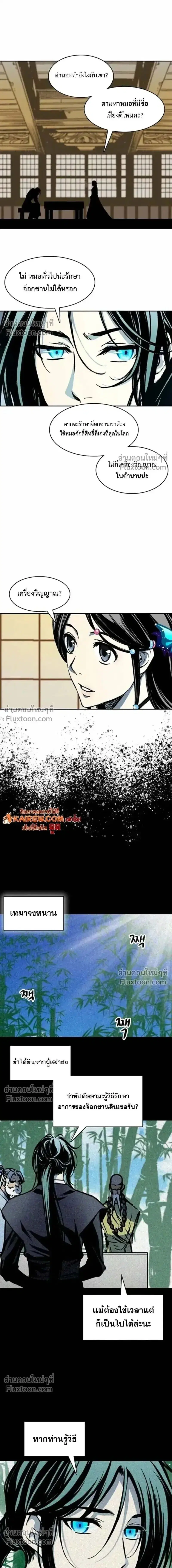 Memoir of the God of War ตอนที่ 237 — หน้า 5 จาก 21