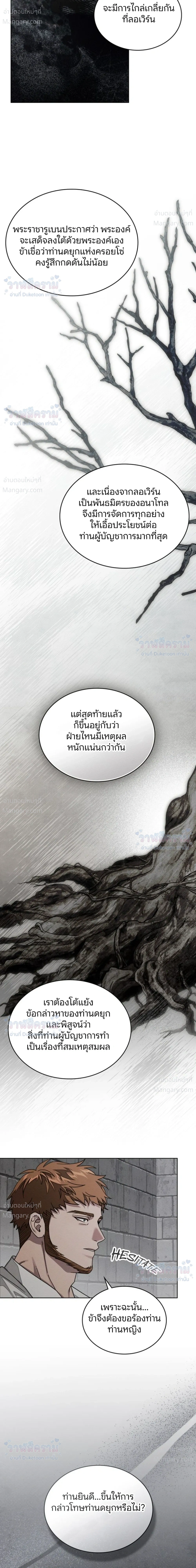 Under the oak tree – ใต้ร่มเงาแห่งต้นโอ๊ก ตอนที่ 162 — หน้า 4 จาก 36
