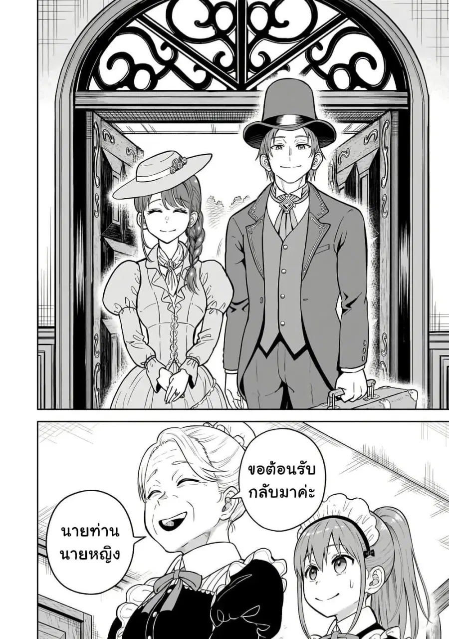 Saikyou no Kensei, Bishoujo Maid ni Tensei Shi Houki de Musou Suru ตอนที่ 1 — หน้า 24 จาก 36