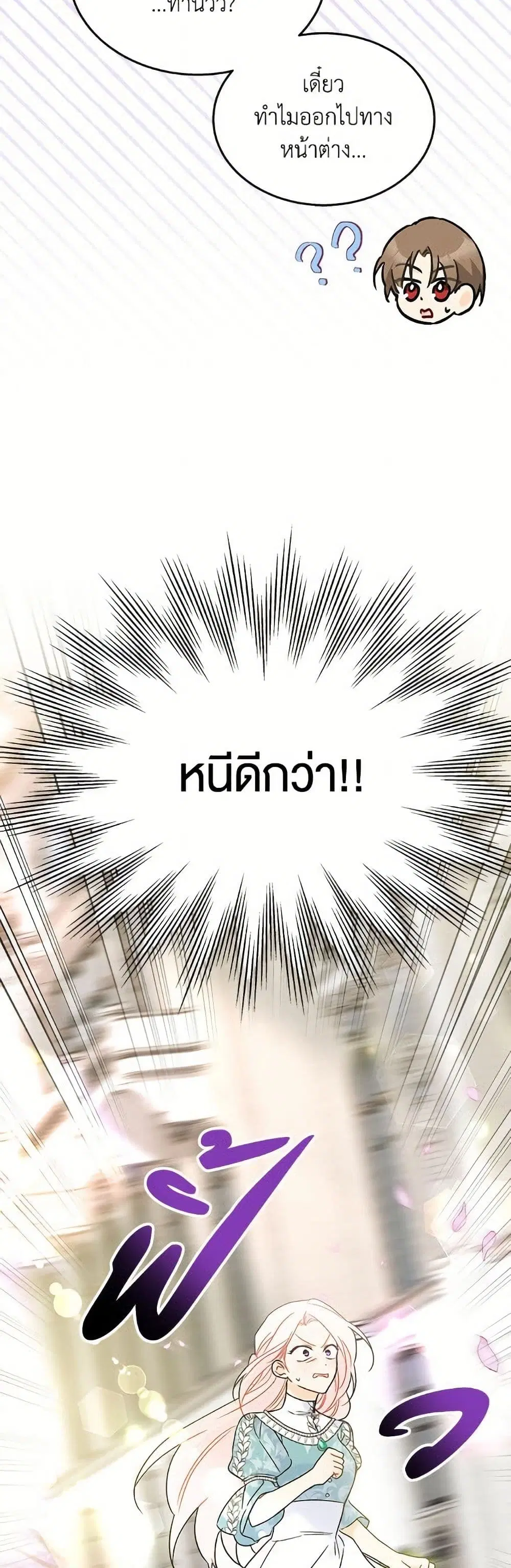 The Symbiotic Relationship Between a Panther and a Rabbit ตอนที่ 178 — หน้า 50 จาก 52