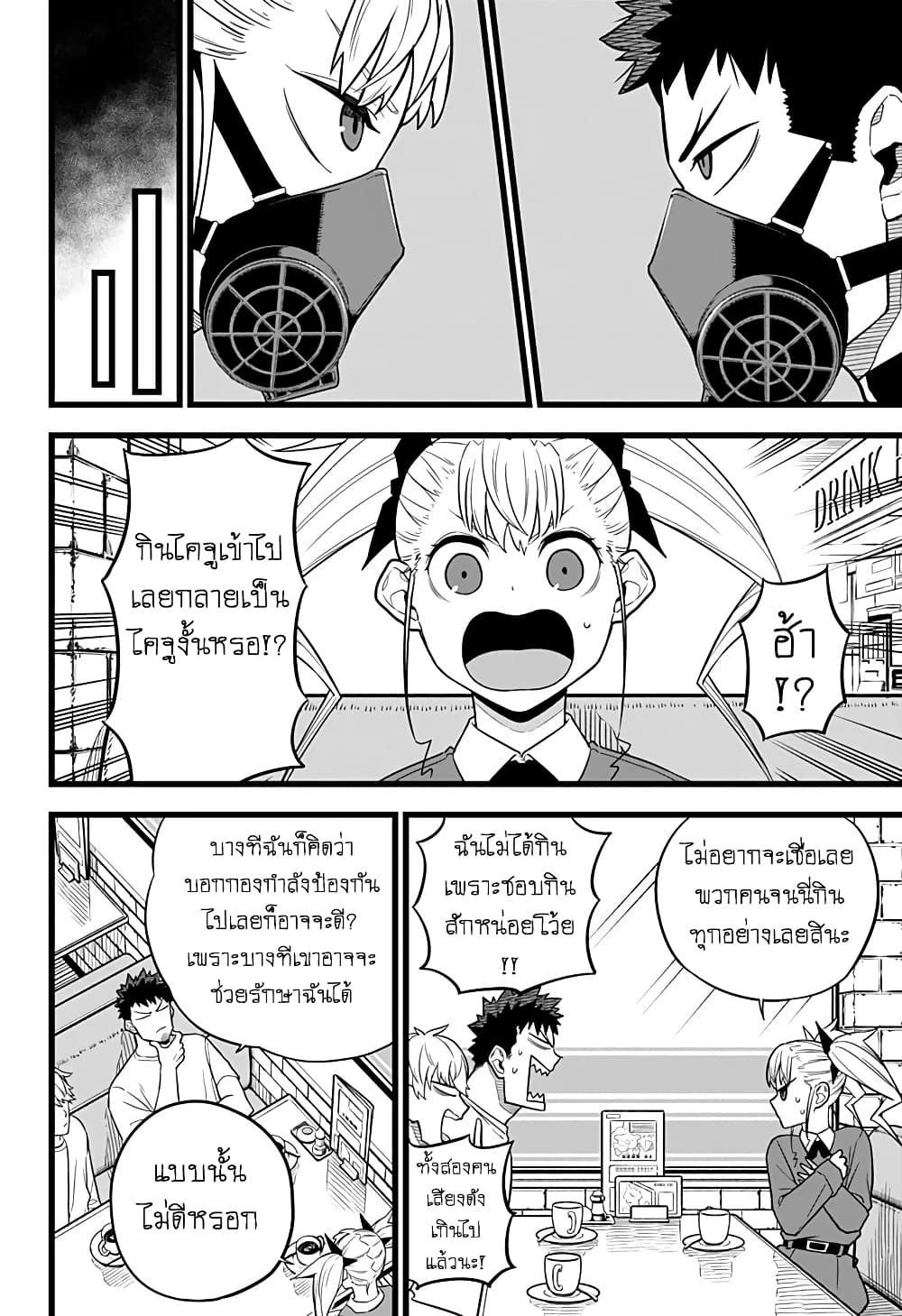 Kaiju no.8 ไคจูหมายเลข 8 ตอนที่ 12 — หน้า 3 จาก 18