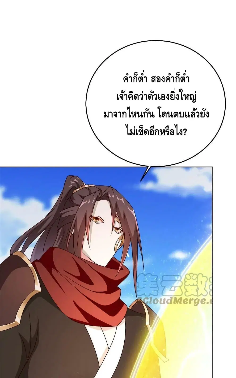 Dragon Shepherd ตอนที่ 270 — หน้า 39 จาก 42
