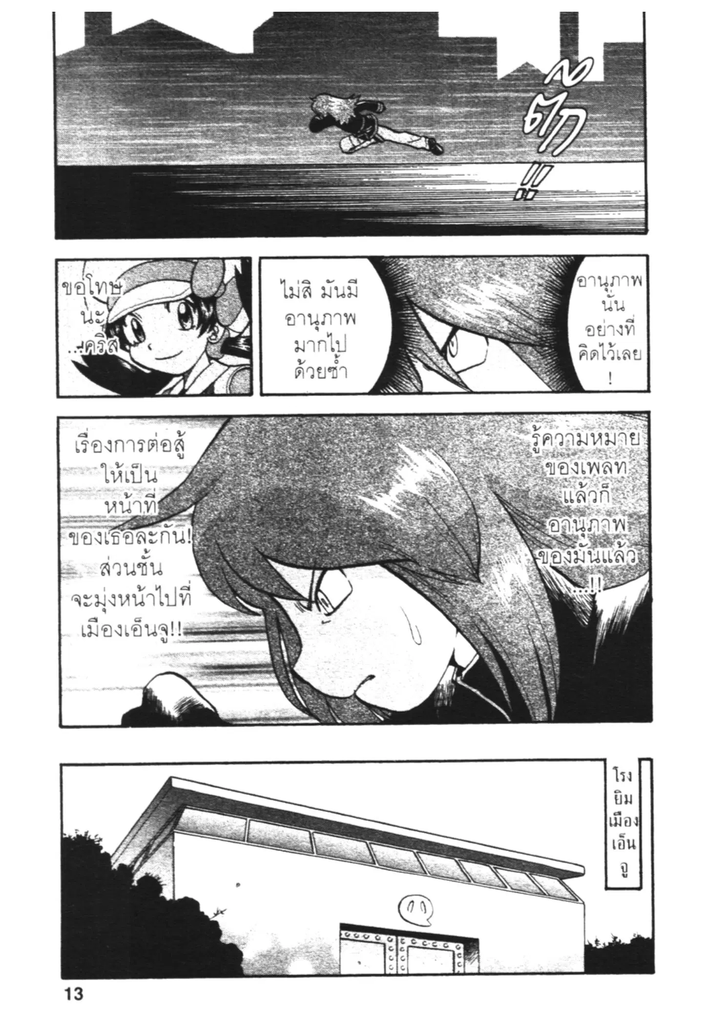 Pokémon ตอนที่ 449 — หน้า 8 จาก 24