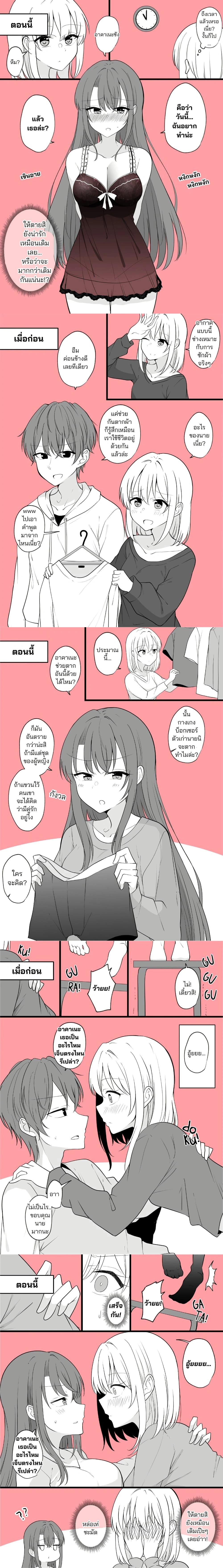Daily Life of a Couple in Which the Boyfriend Became a Girl One Day ตอนที่ 7 — หน้า 2 จาก 3