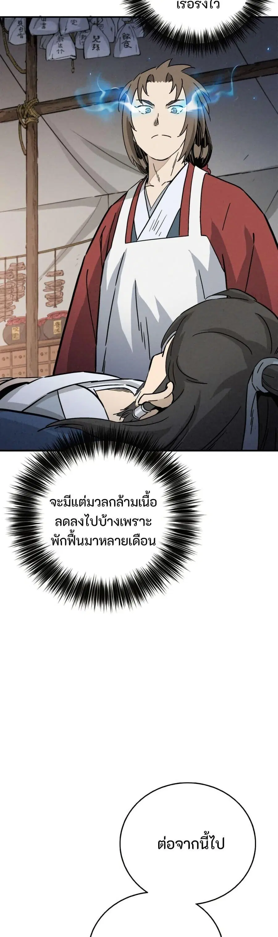I Reincarnated as a Legendary Surgeon ตอนที่ 177 — หน้า 7 จาก 40