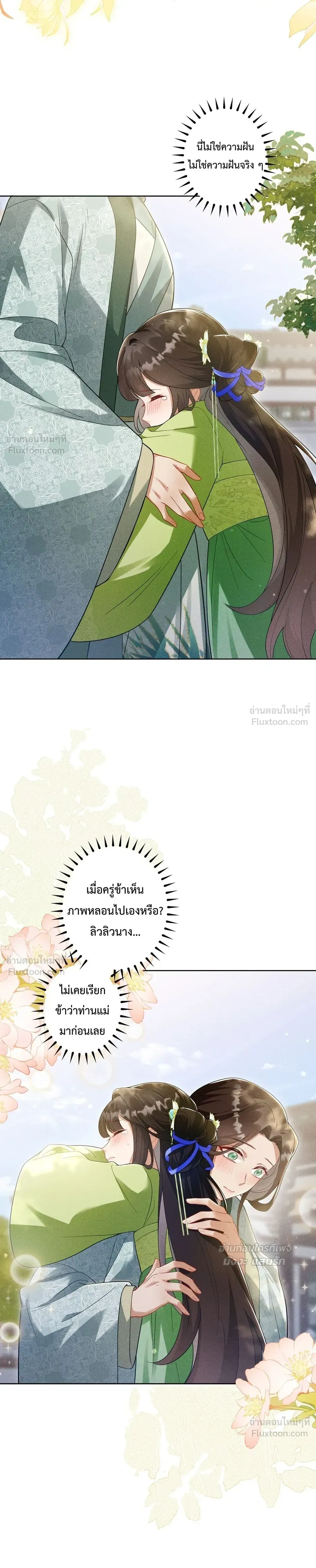I Decide the Emperor’s Fate – ข้าคือผู้ตัดสินชะตาจักรพรรดิ ตอนที่ 1 — หน้า 31 จาก 37