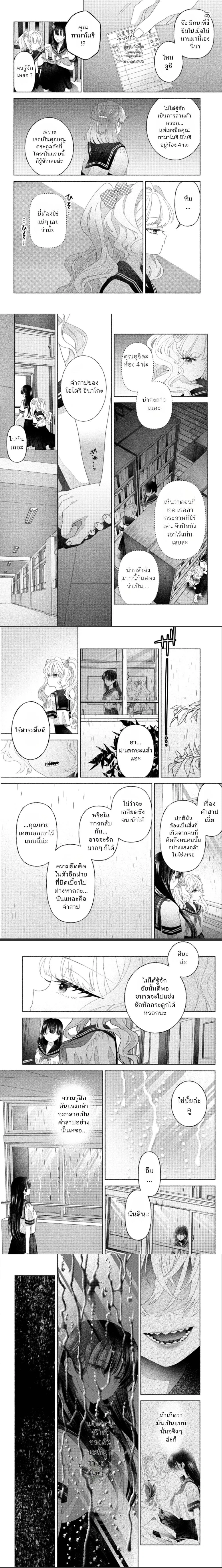 Hina-chan ga Ikiteru nara ตอนที่ 5 — หน้า 3 จาก 6
