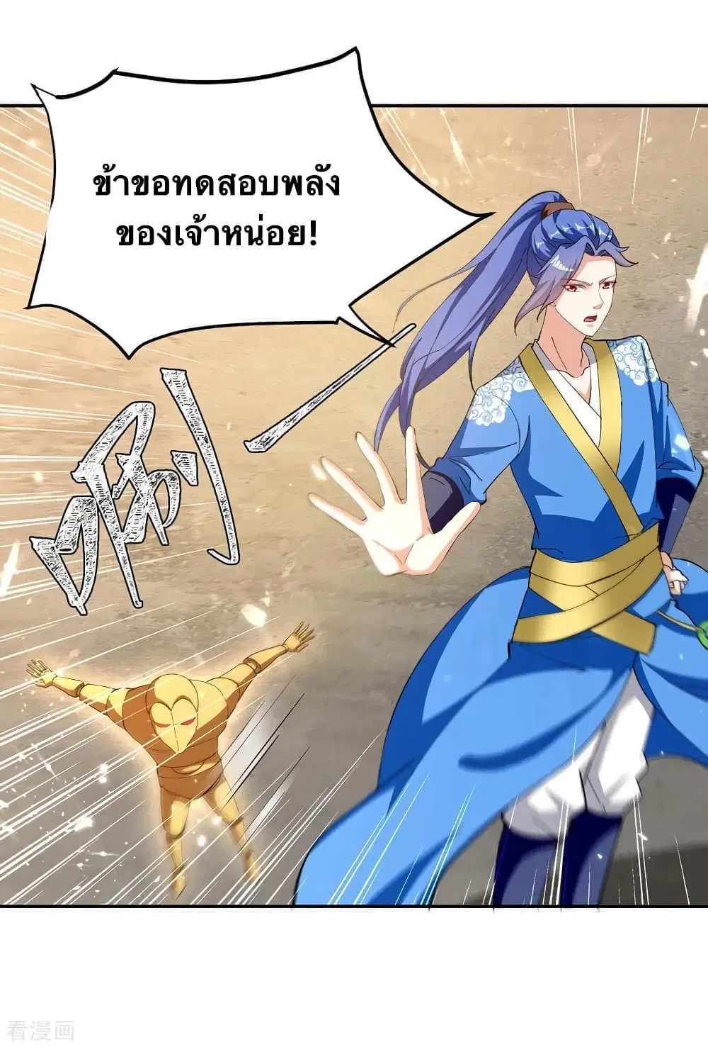 Strongest Leveling ตอนที่ 328 — หน้า 27 จาก 31