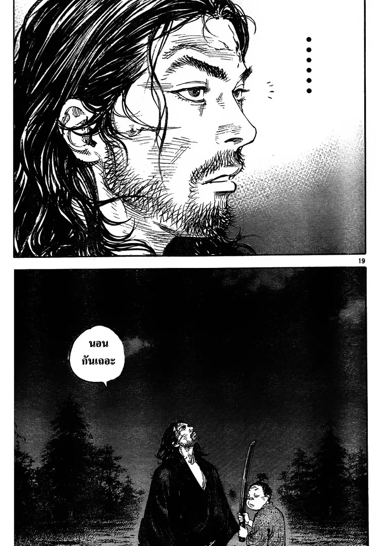 Vagabond ตอนที่ 307 — หน้า 19 จาก 37