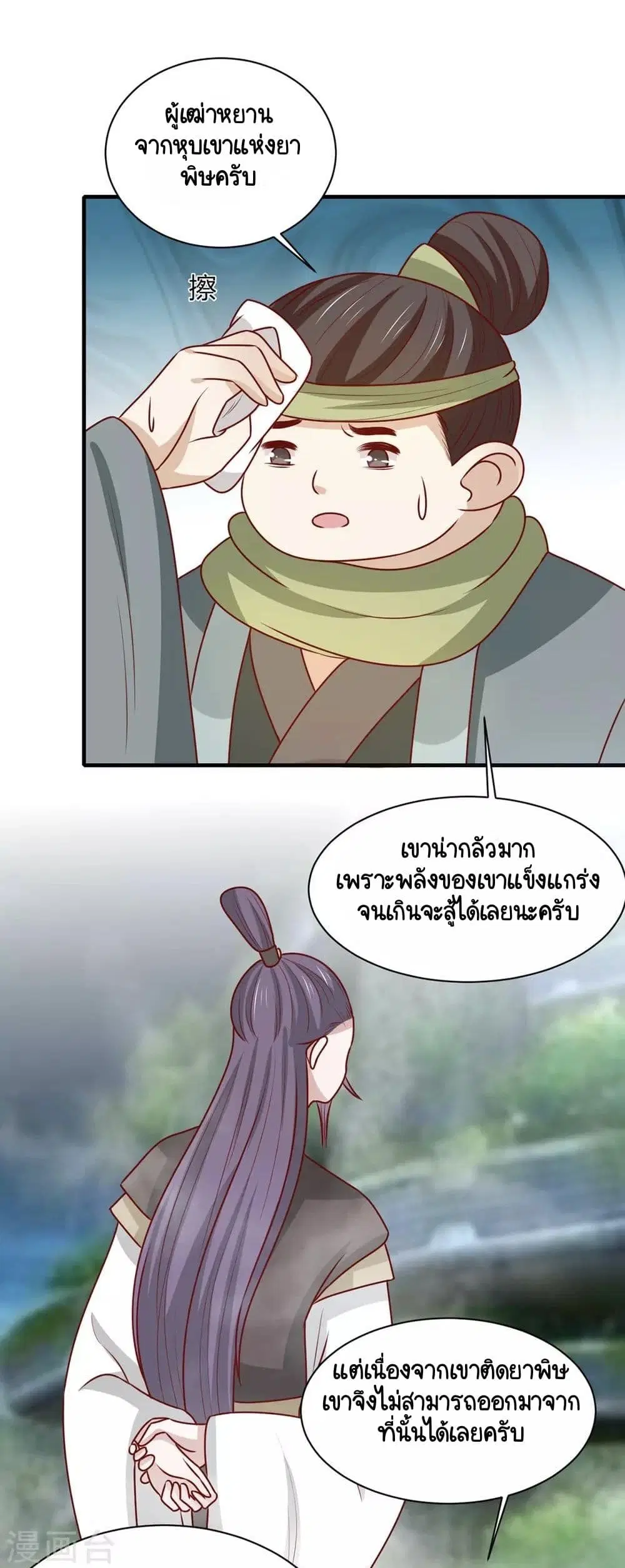 Your Highness, I gotta see My Figured ตอนที่ 173 — หน้า 23 จาก 37