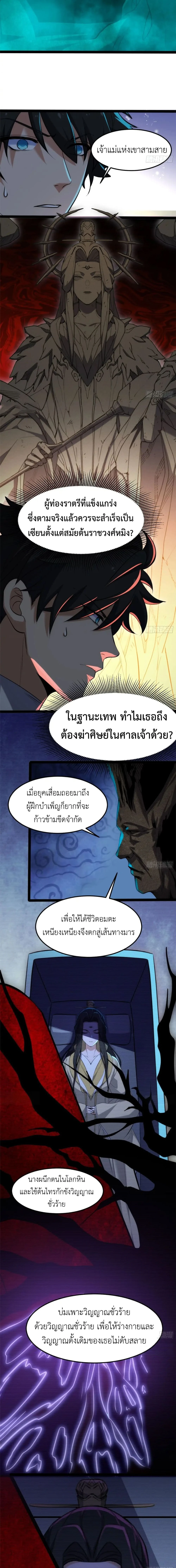 Spirit Realm Wanderer ผู้ท่องแดนวิญญาณ ตอนที่ 21 — หน้า 4 จาก 12