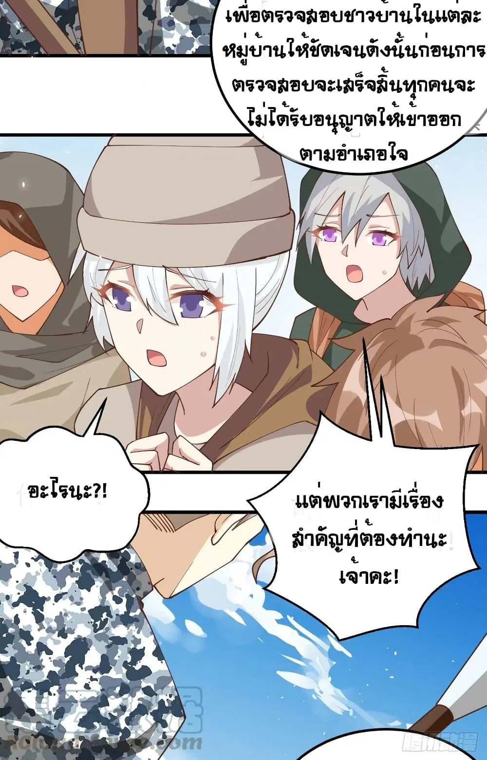 Starting From Today I’ll Work As A City Lord ตอนที่ 267 — หน้า 26 จาก 53