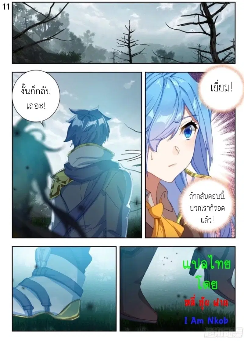 Douluo Dalu II: Jueshi Tangmen ตอนที่ 253 — หน้า 12 จาก 17