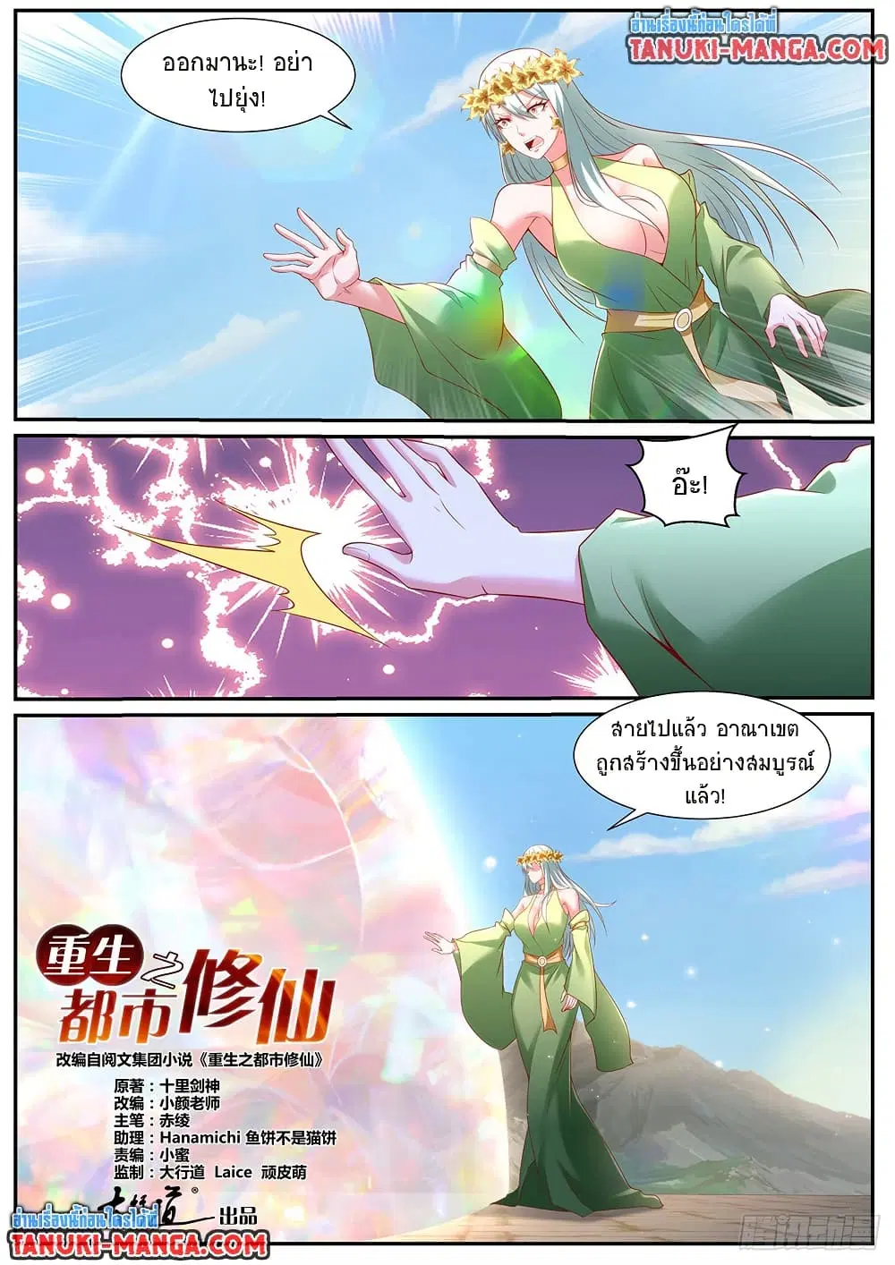 Rebirth Of The Urban Immortal Cultivator ตอนที่ 956 — หน้า 2 จาก 10