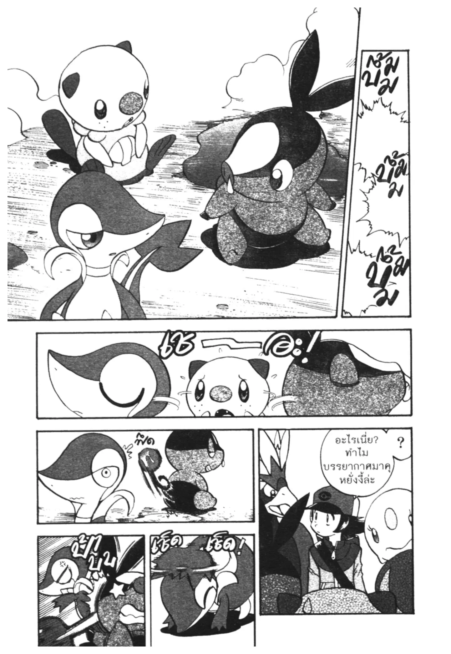 Pokémon ตอนที่ 462 — หน้า 7 จาก 26