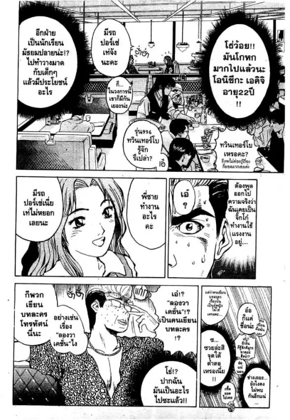 GTO : Great Teacher Onizuka ตอนที่ 1 — หน้า 37 จาก 71