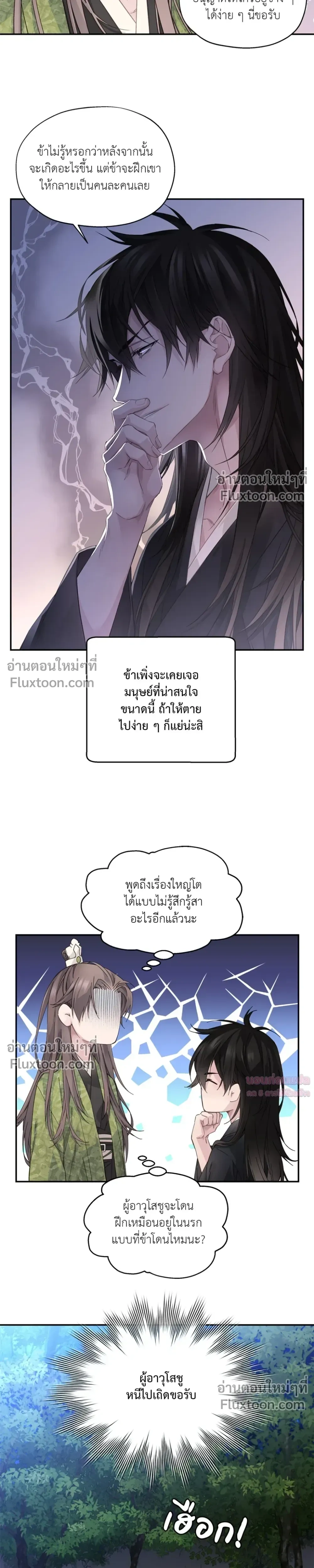 Murim’s Possession – ชีวิตใหม่ในโลกยุทธภพ ตอนที่ 5 — หน้า 19 จาก 38