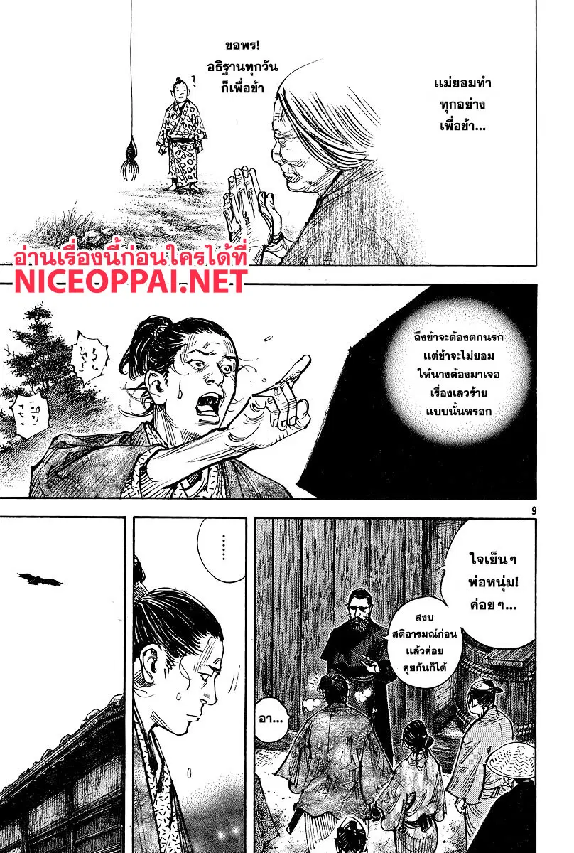 Vagabond ตอนที่ 325 — หน้า 9 จาก 31
