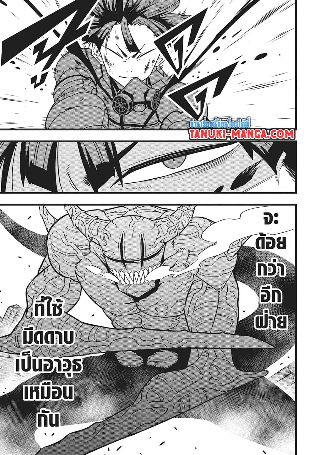 Kaiju no.8 ไคจูหมายเลข 8 ตอนที่ 81 — หน้า 14 จาก 18