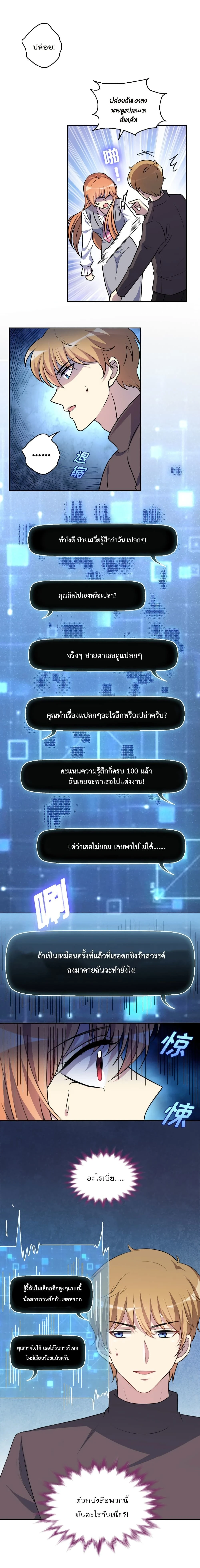 Game Over Again – เกมโอเวอร์อีกครั้ง ถ้าฉันเผลอไปตอบตกลง ตอนที่ 4 — หน้า 5 จาก 8